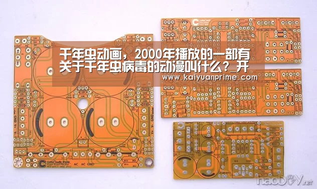 千年虫动画,2000年播放的一部有关于千年虫病毒的动漫叫什么?_开元网站(图1) 开元热点