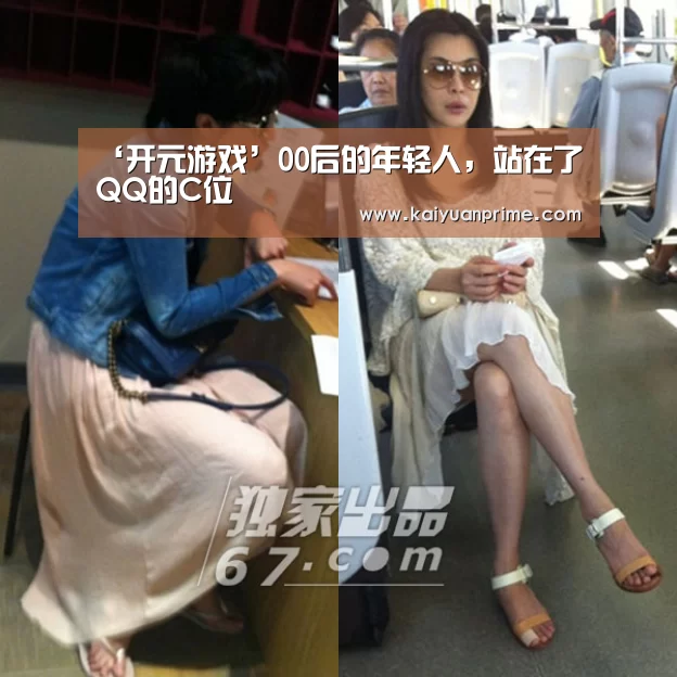 ‘开元游戏’00后的年轻人,站在了QQ的C位(图2) 开元网站