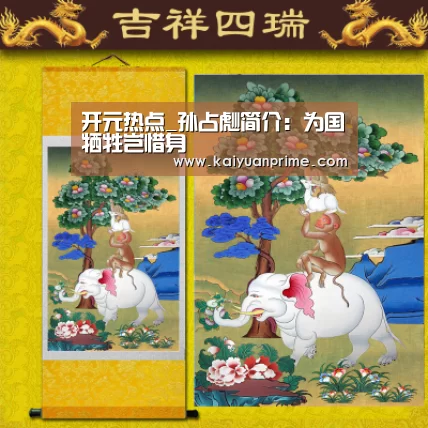 开元热点_孙占彪简介:为国牺牲岂惜身(图3) 开元游戏