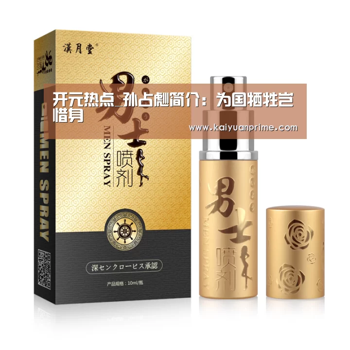 开元热点_孙占彪简介:为国牺牲岂惜身(图2) 开元热点