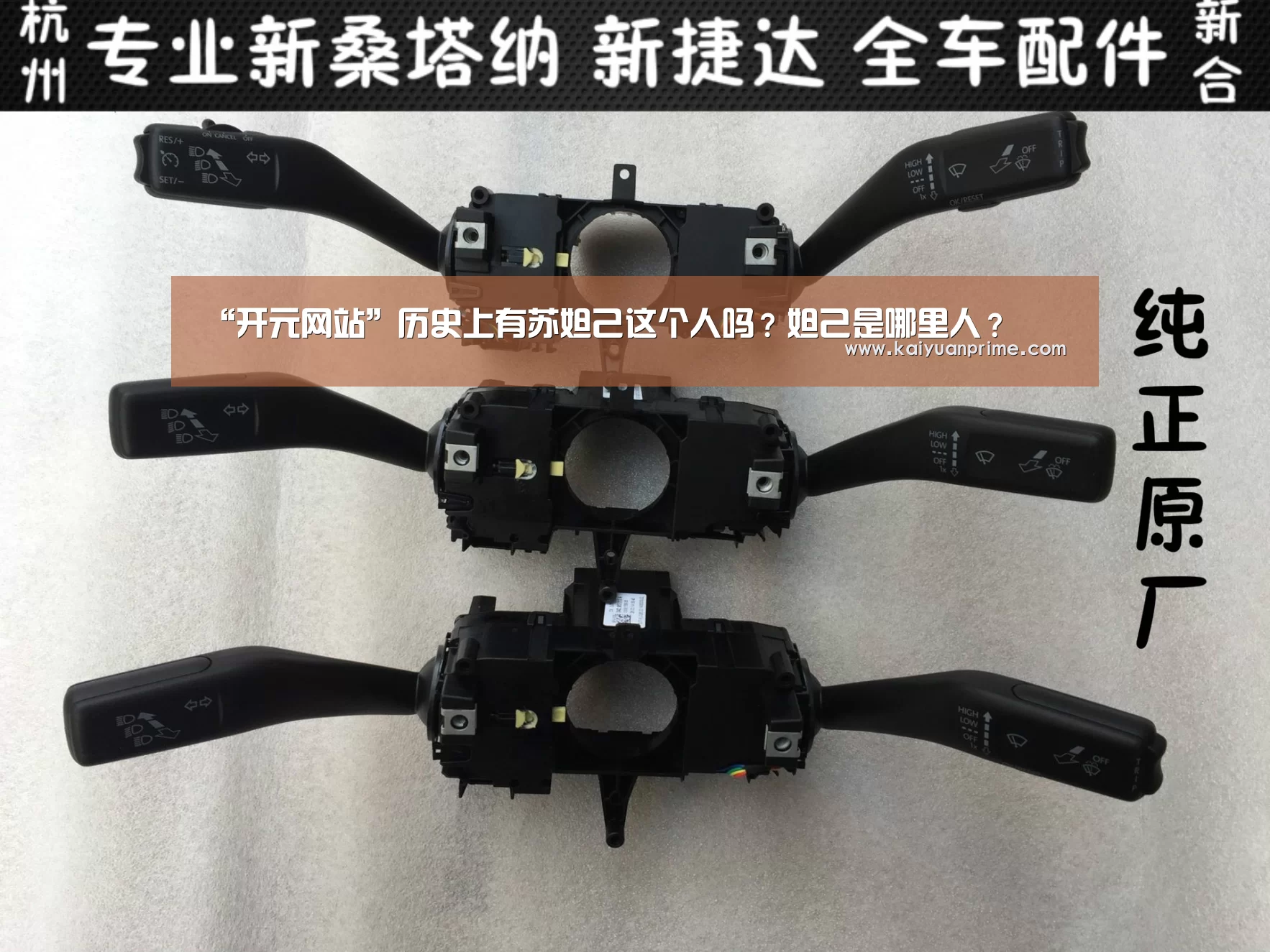 “开元网站”历史上有苏妲己这个人吗?妲己是哪里人?(图2) 开元热点